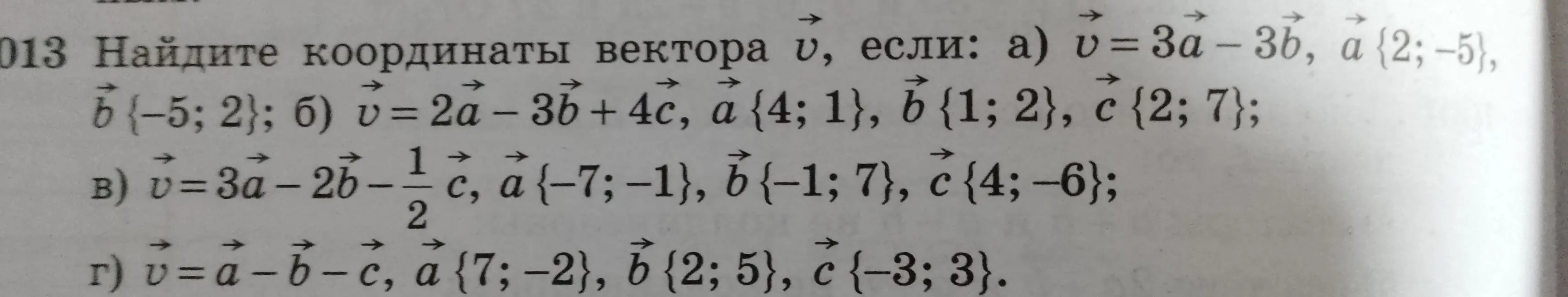 Найди координаты вектора v, если: а) v = 3a - 3b, a {2; -5}, b {-5; 2}