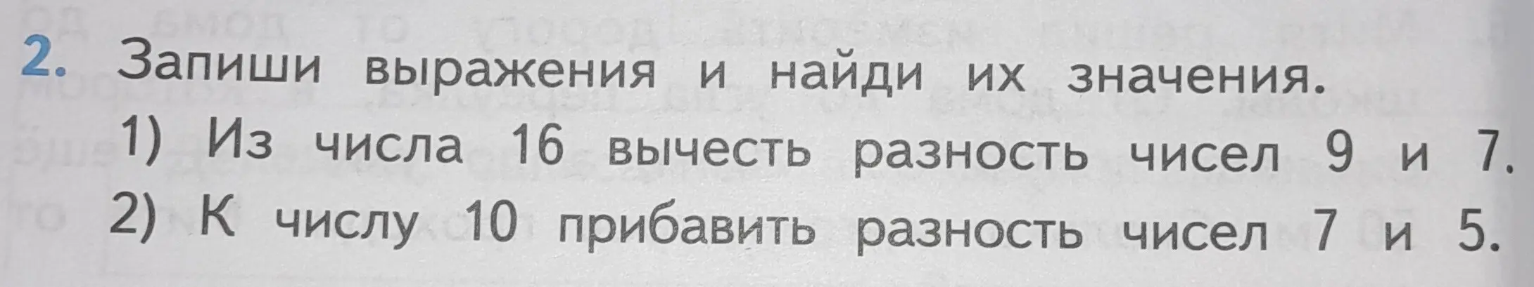 Запиши выражения и найди их значения. 1) Из числа 16 вычти разность чисел 9 и 7.