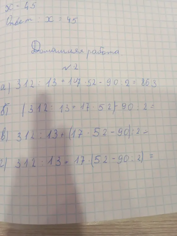 Вычисли значения выражений: a) 312:13+17⋅52-90:2, б) (312:13+17⋅52)-90:2, в) 312:13+(17⋅52-90):2, г) 312:13+17⋅(52-90:2)