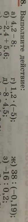 Выполни вычисления a) 4,2 - 8.
