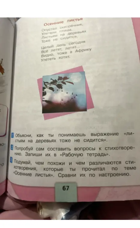 Объясни, как ты понимаешь выражение «листьям на деревьях тоже не сидится».