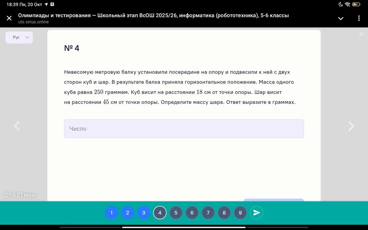 Определи массу шара, если известна масса куба и расстояния от куба и шара до опоры.