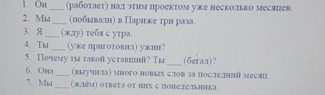 Заполни пропуски в предложениях, используя слова в скобках.