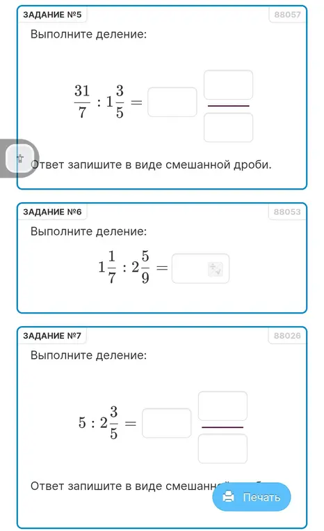Выполни деление: 31/7 : 1 3/5, 1 1/7 : 2 5/9 и 5 : 2 3/5.