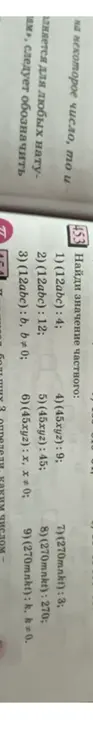 Найди значение частного: 1) (12abc) : 4