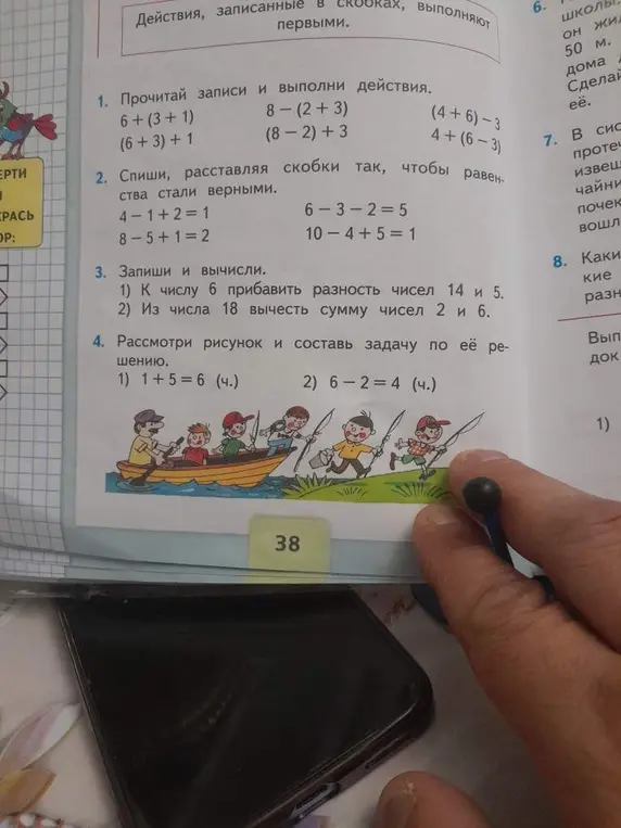 Прочитай записи и выполни действия, расставь скобки, чтобы равенства стали верными, запиши и вычисли, рассмотри рисунок и составь задачу по её решению.