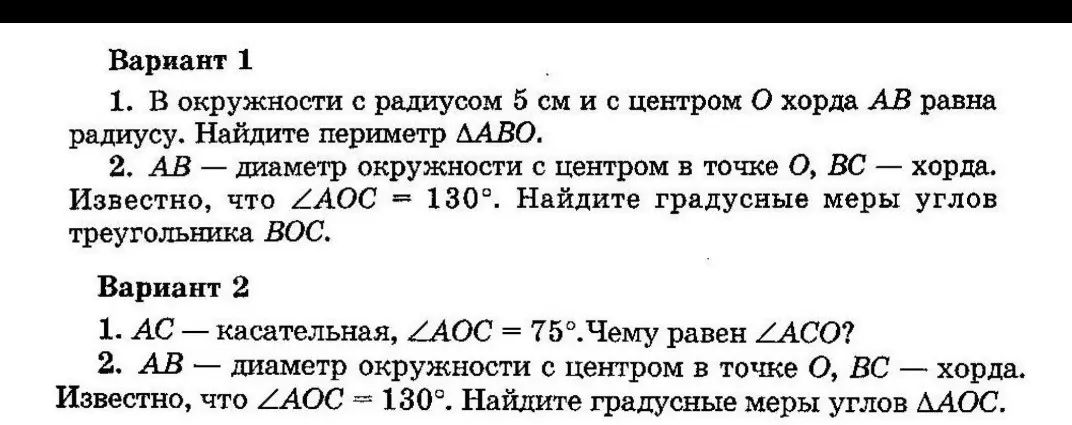 Реши задачи по геометрии из вариантов 1 и 2
