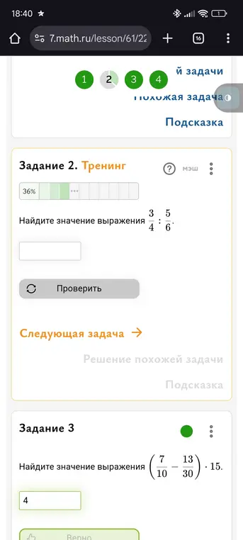 Найди значение выражения 3/4 : 5/6 и (7/10 - 13/30) * 15.