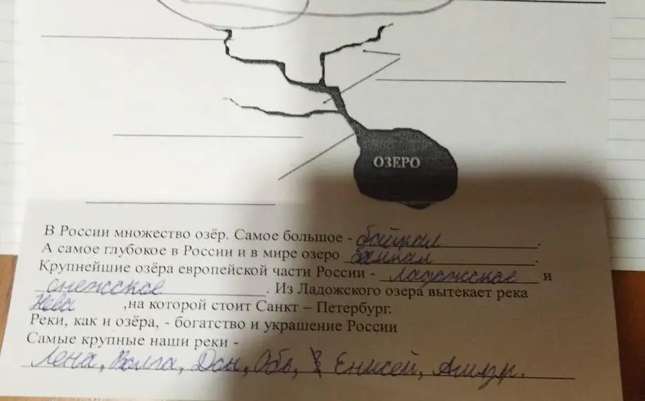 Заполни пропуски про озёра и реки России.