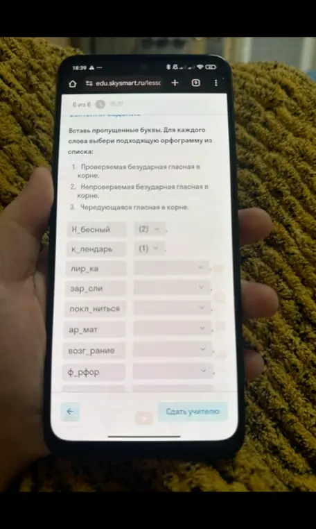 Вставь пропущенные буквы в слова и выбери подходящую орфограмму из списка: Проверяемая безударная гласная в корне, Непроверяемая безударная гласная в корне, Чередующаяся гласная в корне.