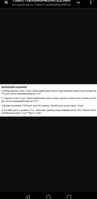 Реши задачи: набор наклеек стоит 25 руб., какое наибольшее число таких наборов можно будет купить на 700 руб. после снижения цены на 12%?