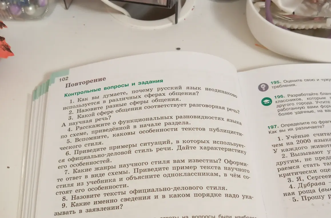 Ответь на вопросы по русскому языку: почему русский язык неодинаково используется в различных сферах общения?