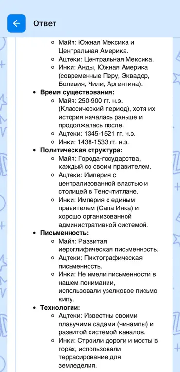 Сократи текст про Майя, Ацтеков и Инков.