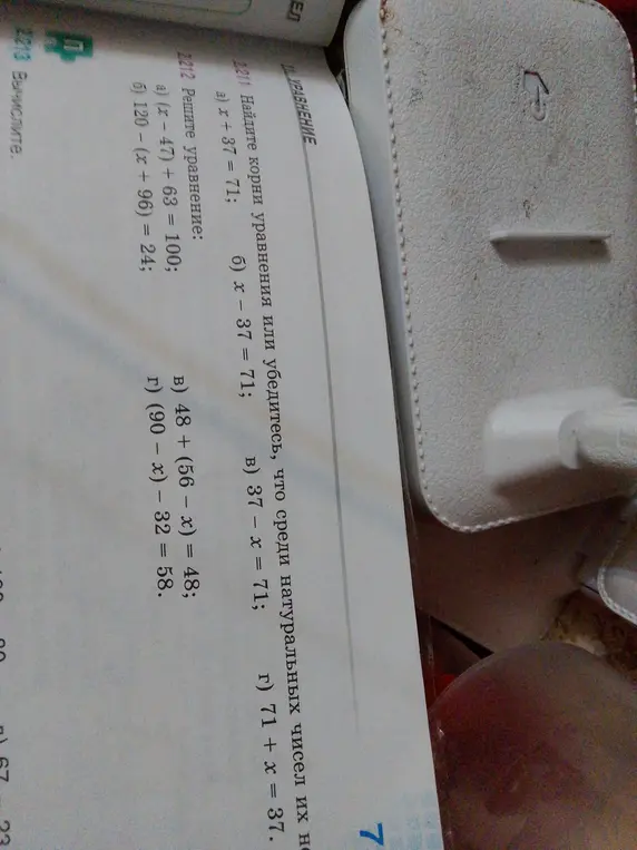 Найди корни уравнений: x + 37 = 71 и (x - 47) + 63 = 100
