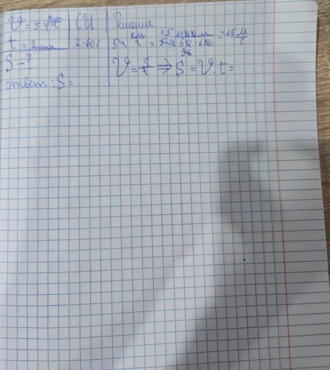 Найди расстояние, если скорость равна 54 км/ч, а время 2 минуты.