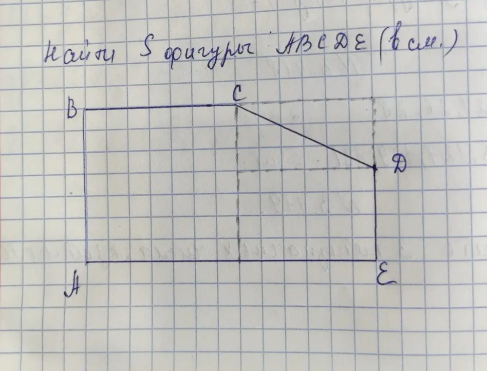 Найди площадь фигуры ABCDE (в см).