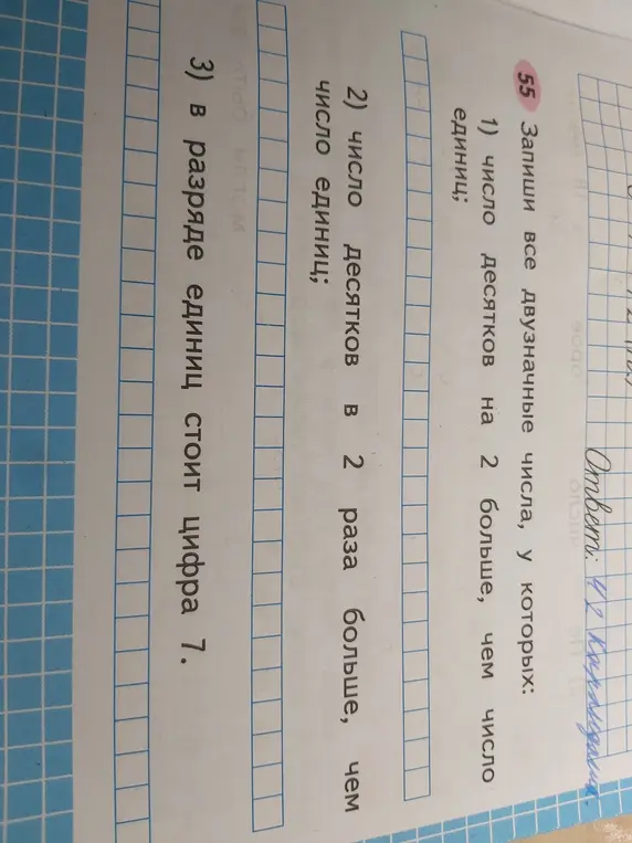 Запиши все двузначные числа, у которых число десятков на 2 больше, чем число единиц.