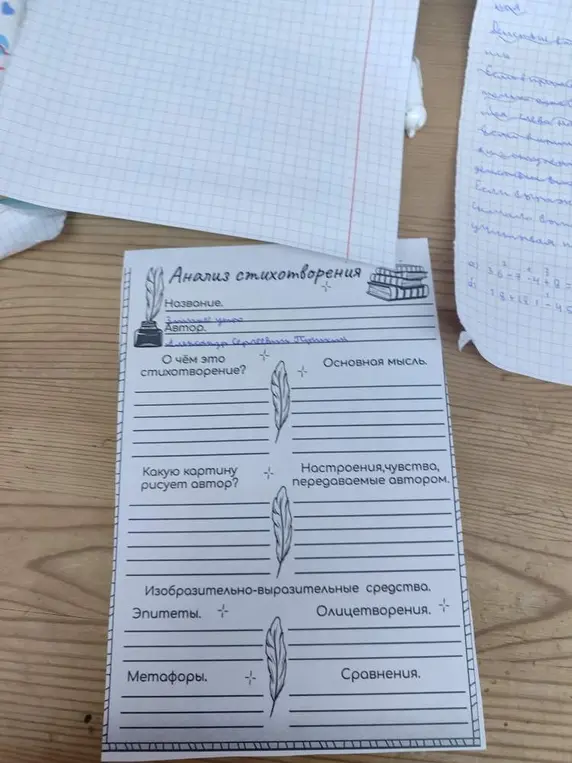 Заполни поля в шаблоне анализа стихотворения.