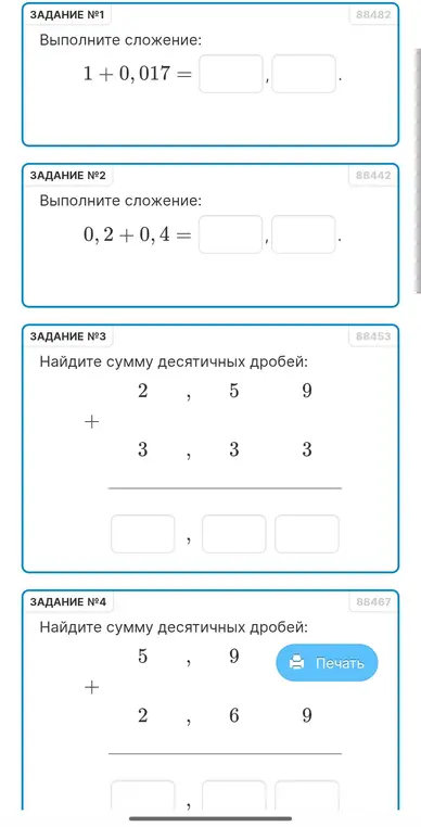 Выполни сложение: 1 + 0,017