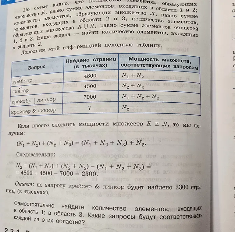 Дополни исходную таблицу, найди количество элементов, входящих в область 1 и 3.