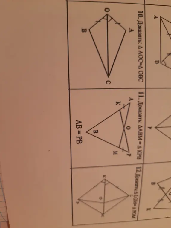 Докажи, что \triangle AOC = \triangle OBC, \triangle ABM = \triangle KPB, \triangle LOM = \triangle POM