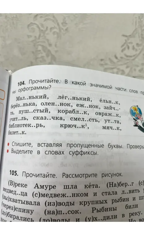 Прочитай, вставь пропущенные буквы, проверь орфограммы.