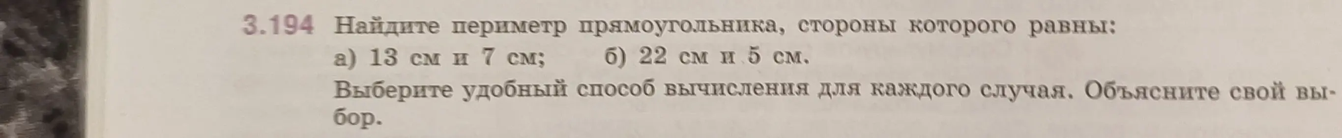 Найди периметр прямоугольника, стороны которого равны: а) 13 см и 7 см; б) 22 см и 5 см.
