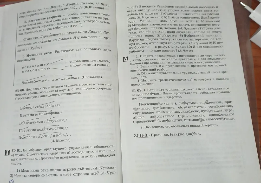 Выполни упражнение, обозначив паузы, логическое ударение и интонацию. Найди предложения с интонационным тире, выпиши третье предложение и проведи его полный синтаксический разбор, объясни правописание трудных слов и назови грамматические основы в каждом предложении.