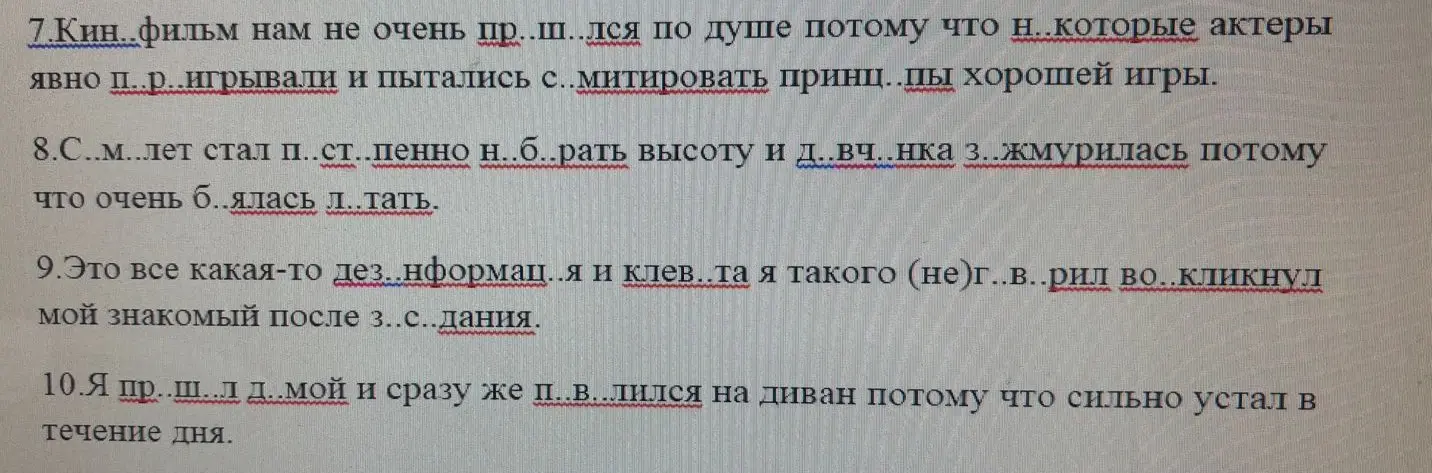 Вставь пропущенные буквы в словах.