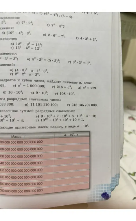 Реши примеры и представь числа в виде суммы разрядных слагаемых.