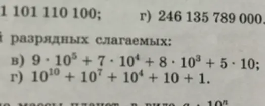 Реши примеры и представь числа в виде суммы разрядных слагаемых.
