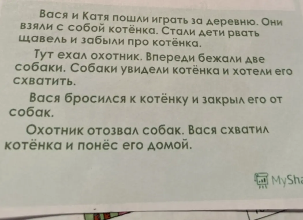 Составь план рассказа.