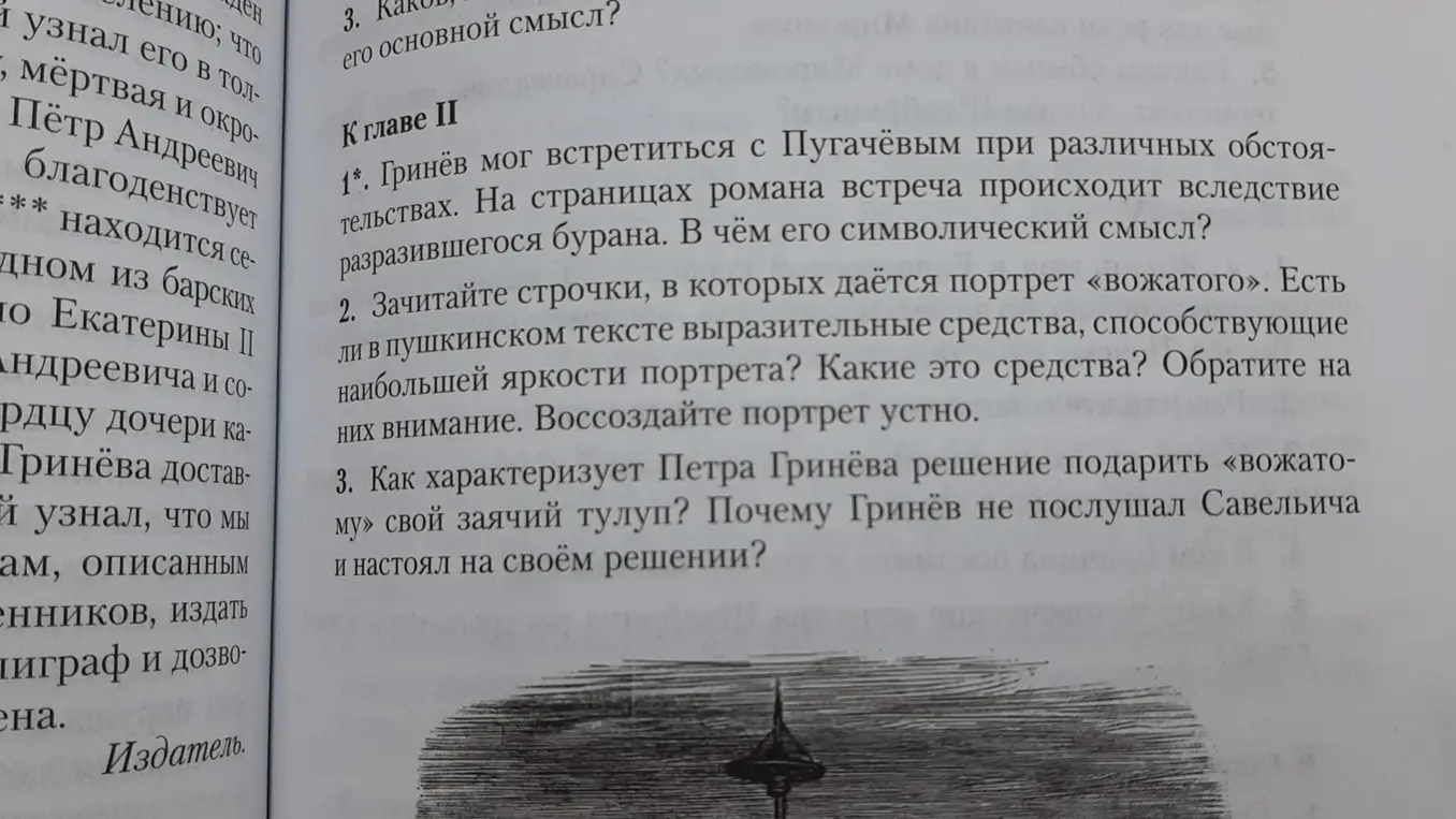 Ответь на вопросы по роману "Капитанская дочка" к главе II: 1) в чём символический смысл бурана; 2) зачитай строчки с портретом Пугачёва; 3) как характеризует поступок Гринёва?