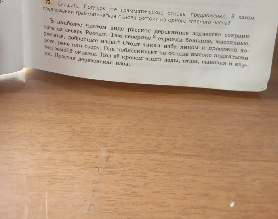 Спиши текст. Подчеркни грамматические основы предложений. Определи, в каком предложении грамматическая основа состоит из одного главного члена?