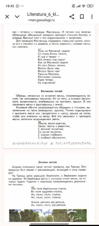 Найди и выпиши 5 предложений с олицетворениями из учебника литературы, олицетворения подчеркни.