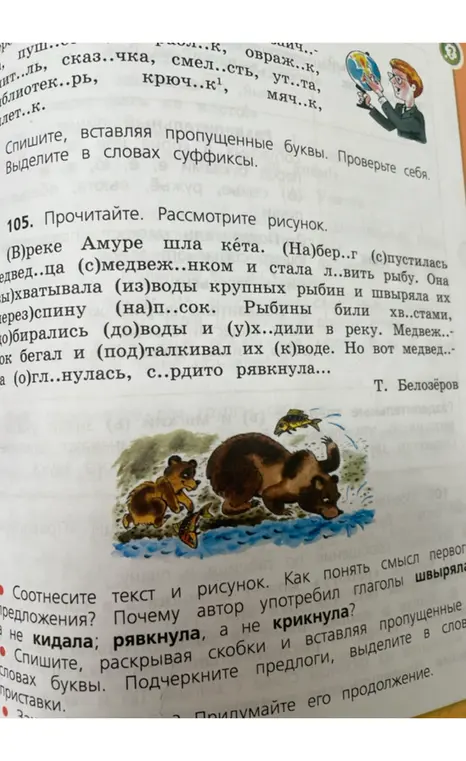 Спиши текст, раскрывая скобки, вставляя пропущенные буквы.