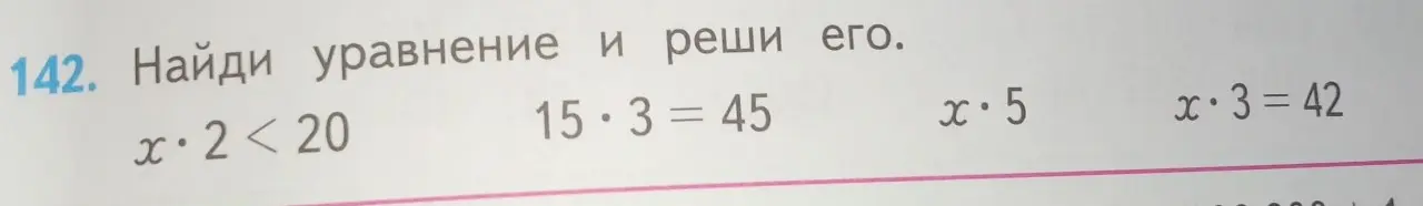Найди уравнение и реши его.