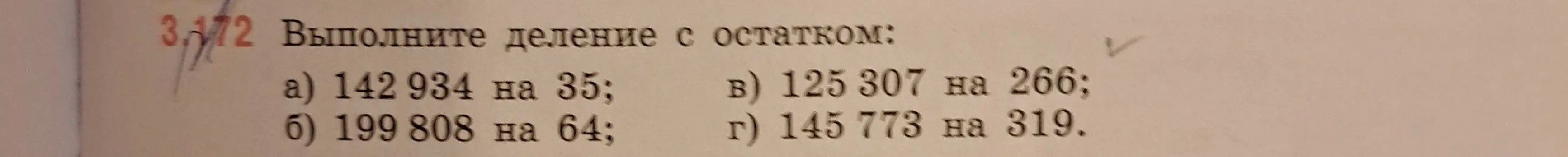 Выполни деление с остатком:
а) 142 934 на 35