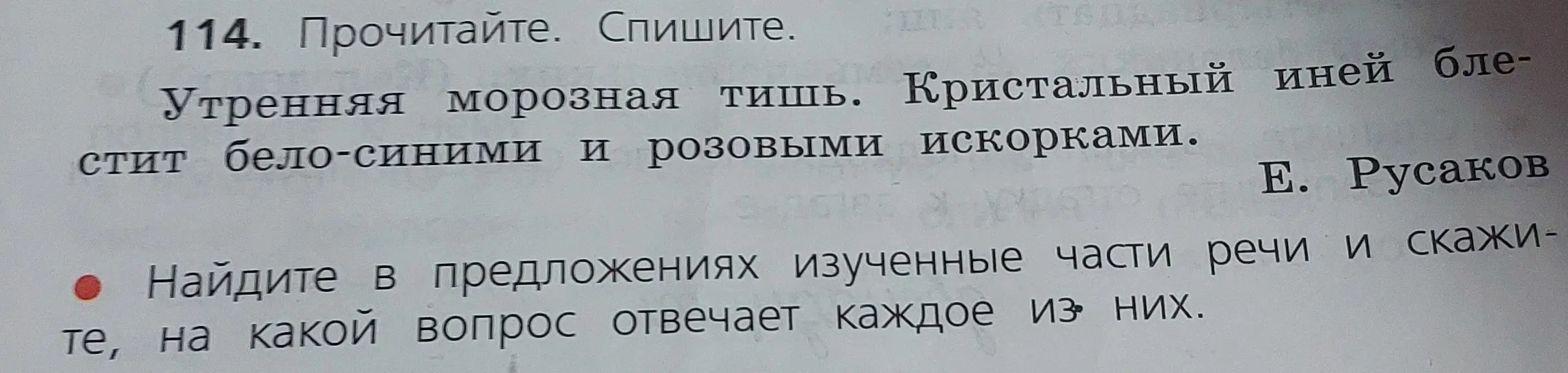 Найди в предложениях изученные части речи и скажи, на какой вопрос отвечает каждое из них.