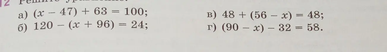 Реши уравнения: a) (x - 47) + 63 = 100