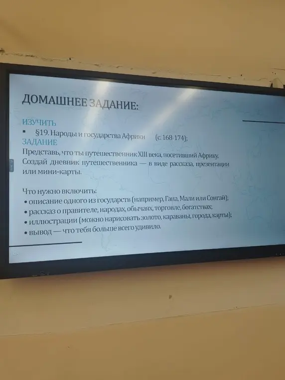 Изучи §19 про народы и государства Африки, представь, что ты путешественник XIII века, посетивший Африку, и создай дневник путешественника в виде рассказа, презентации или мини-карты.