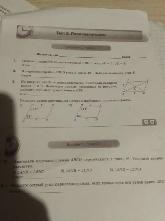 Найди периметр параллелограмма ABCD, если AD = 5, CD = 8.