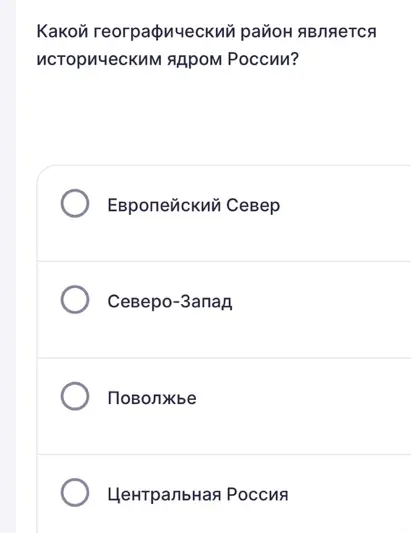 Какой географический район является историческим ядром России?