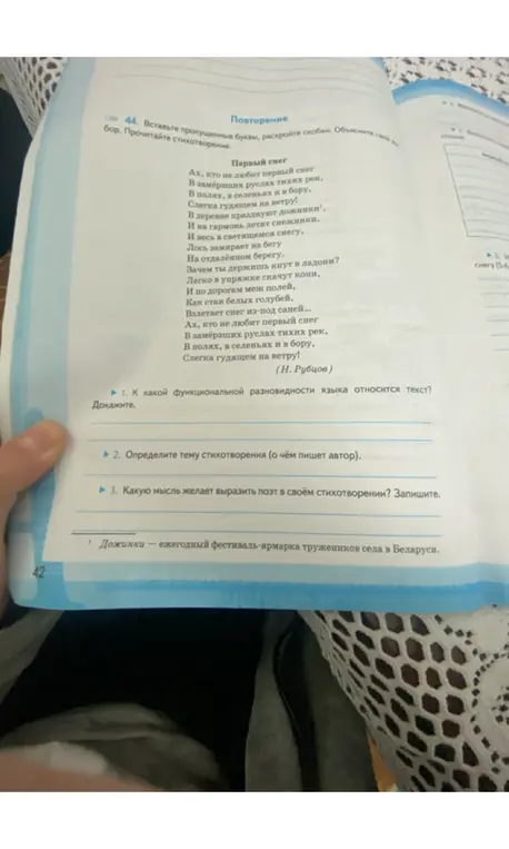 Определи, к какой функциональной разновидности языка относится текст, определи тему стихотворения и какую мысль желает выразить поэт.