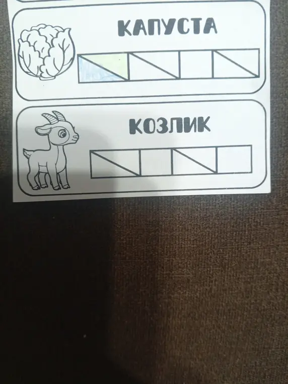 Посчитай количество букв в словах капуста и козлик.