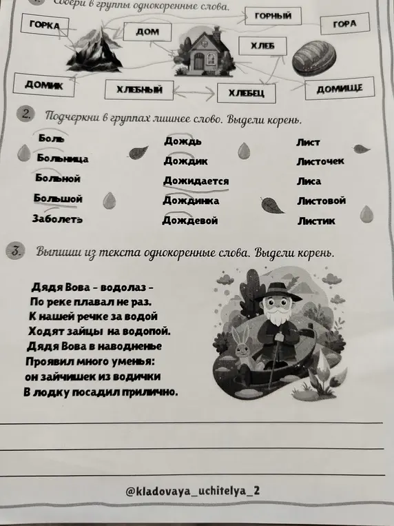 Подчеркни в группах лишнее слово и выдели корень; выпиши из текста однокоренные слова и выдели корень.