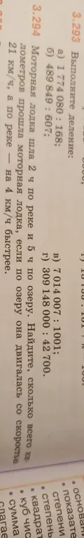 Выполни деление: a) 1 774 080 : 168