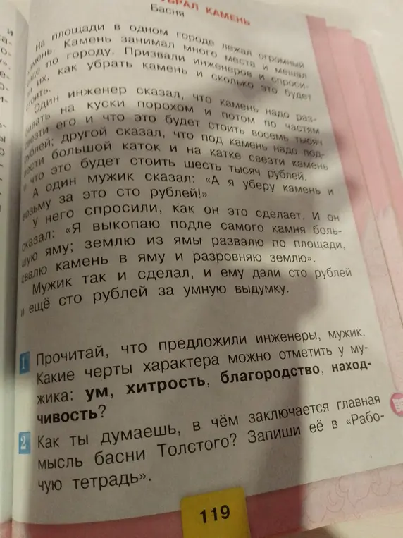 Определи черты характера мужика из басни и главную мысль басни Толстого.