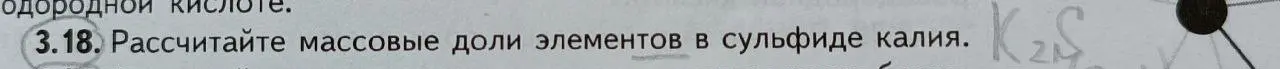 Рассчитай массовые доли элементов в сульфиде калия.