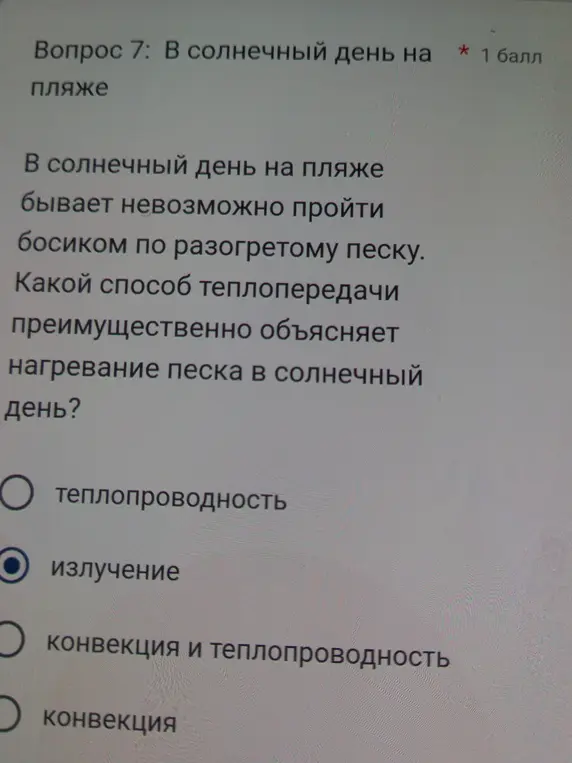 Объясни, какой способ теплопередачи преимущественно объясняет нагревание песка в солнечный день.